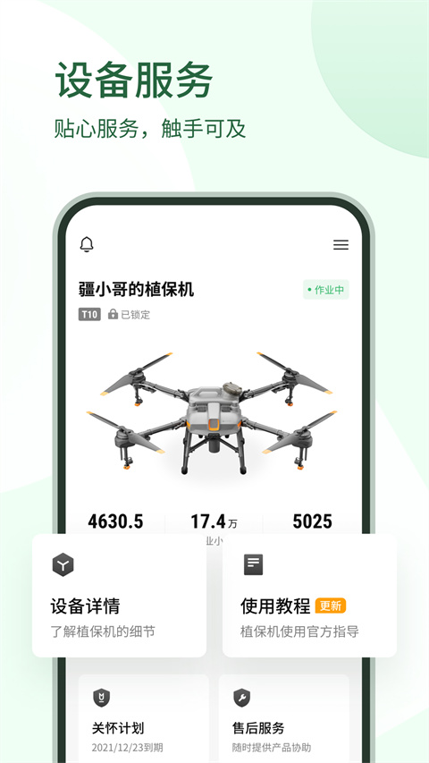 大疆农服app作业管理界面