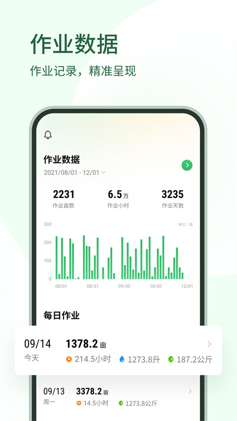 大疆农服app最新版第4张截图