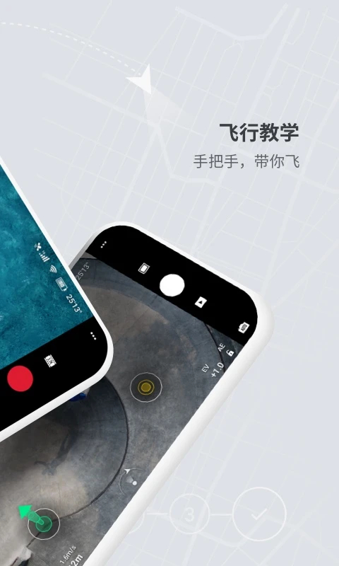 DJI Fly app下载第2张截图
