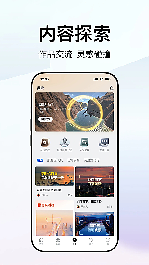 大疆商城app下载第2张截图