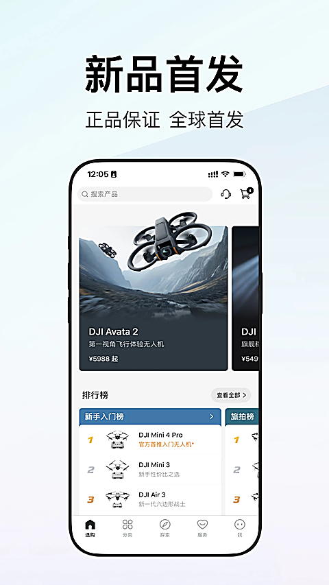 大疆商城app下载 第3张图片