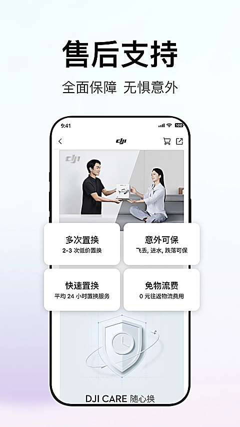 大疆商城app下载第5张截图