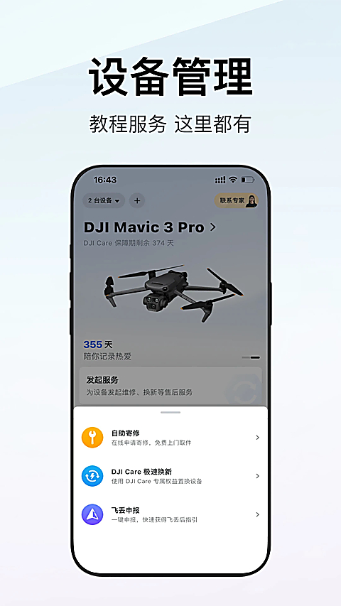 大疆商城app下载第1张截图