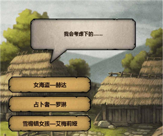 主角选妻子截图3
