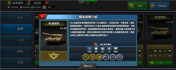 精英部队介绍截图1