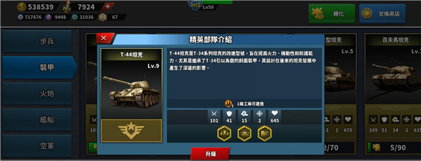 精英部队介绍截图2