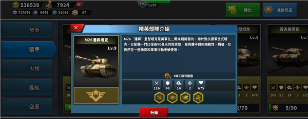 精英部队介绍截图3