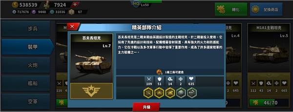 精英部队介绍截图4