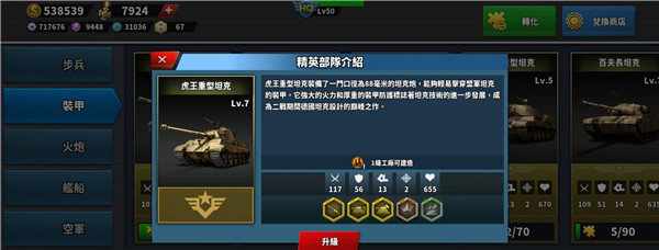精英部队介绍截图5