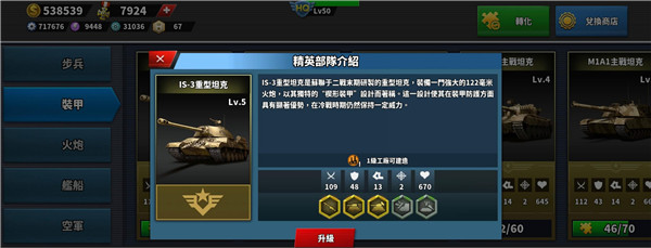 精英部队介绍截图6