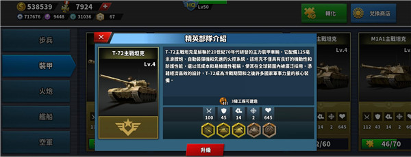 精英部队介绍截图7