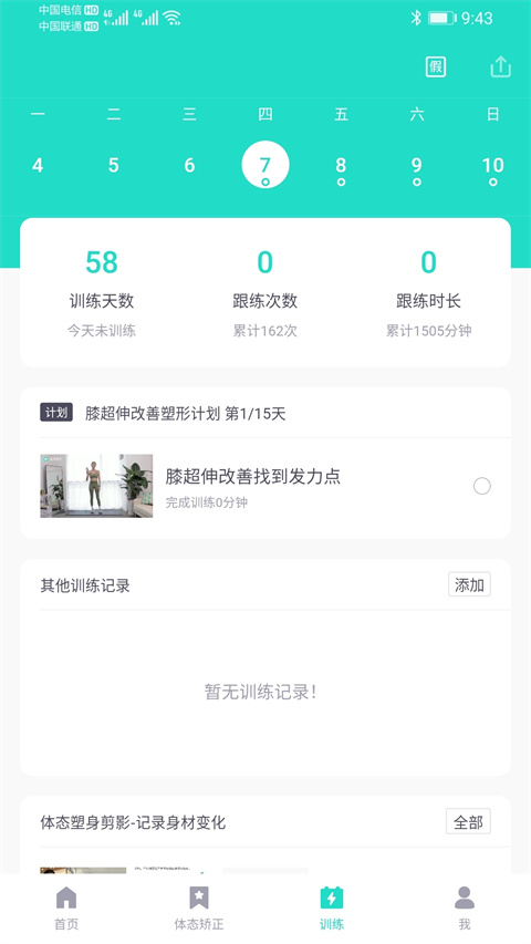 蛋壳跟练app下载第1张截图