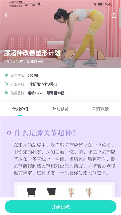 蛋壳跟练app下载第2张截图