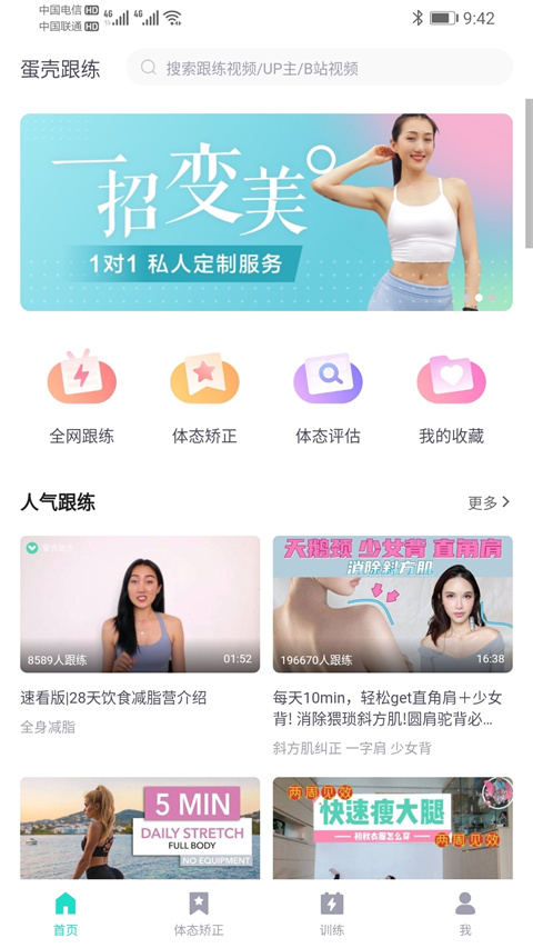 蛋壳跟练app下载第3张截图