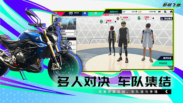 黎明飞驰官方正版第1张截图