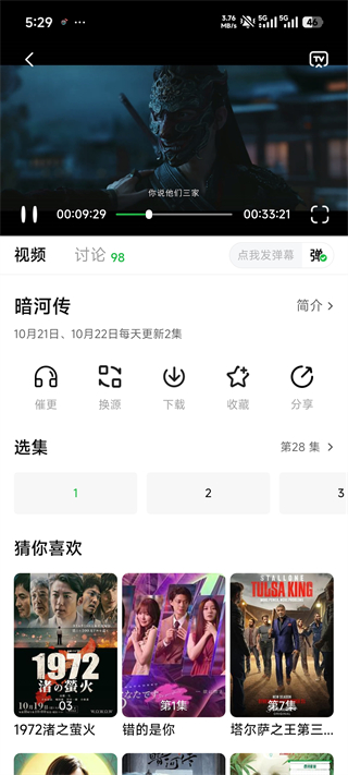 小柠檬追剧播放界面截图