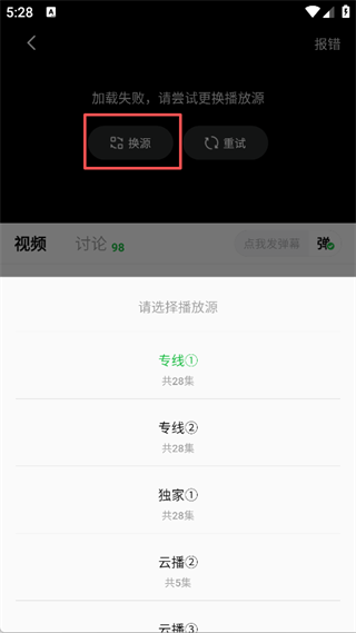 小柠檬追剧换源操作截图