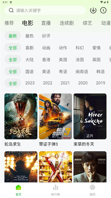 小柠檬追剧app下载第2张截图