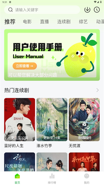 小柠檬追剧app下载第1张截图