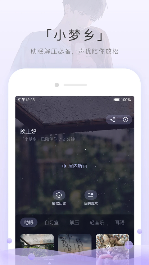 猫耳FM免费广播剧app下载第4张截图
