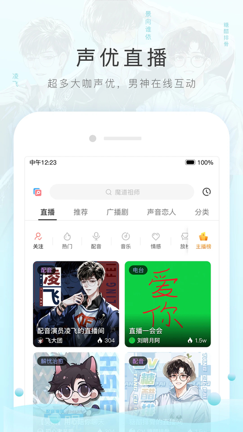 猫耳FM免费广播剧app下载第3张截图