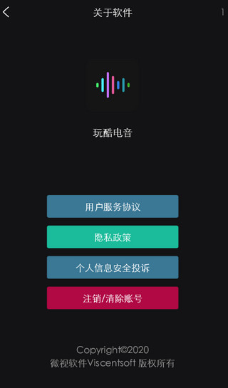 玩酷电音开屏界面