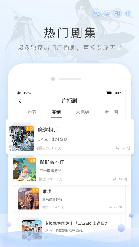 猫耳FM免费广播剧app下载第5张截图