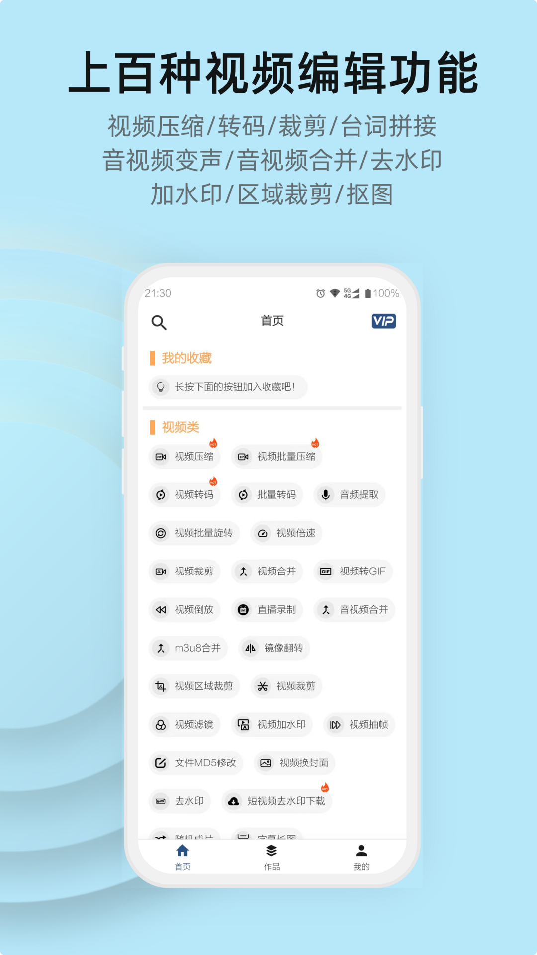 集影视频工具箱免费版下载第1张截图