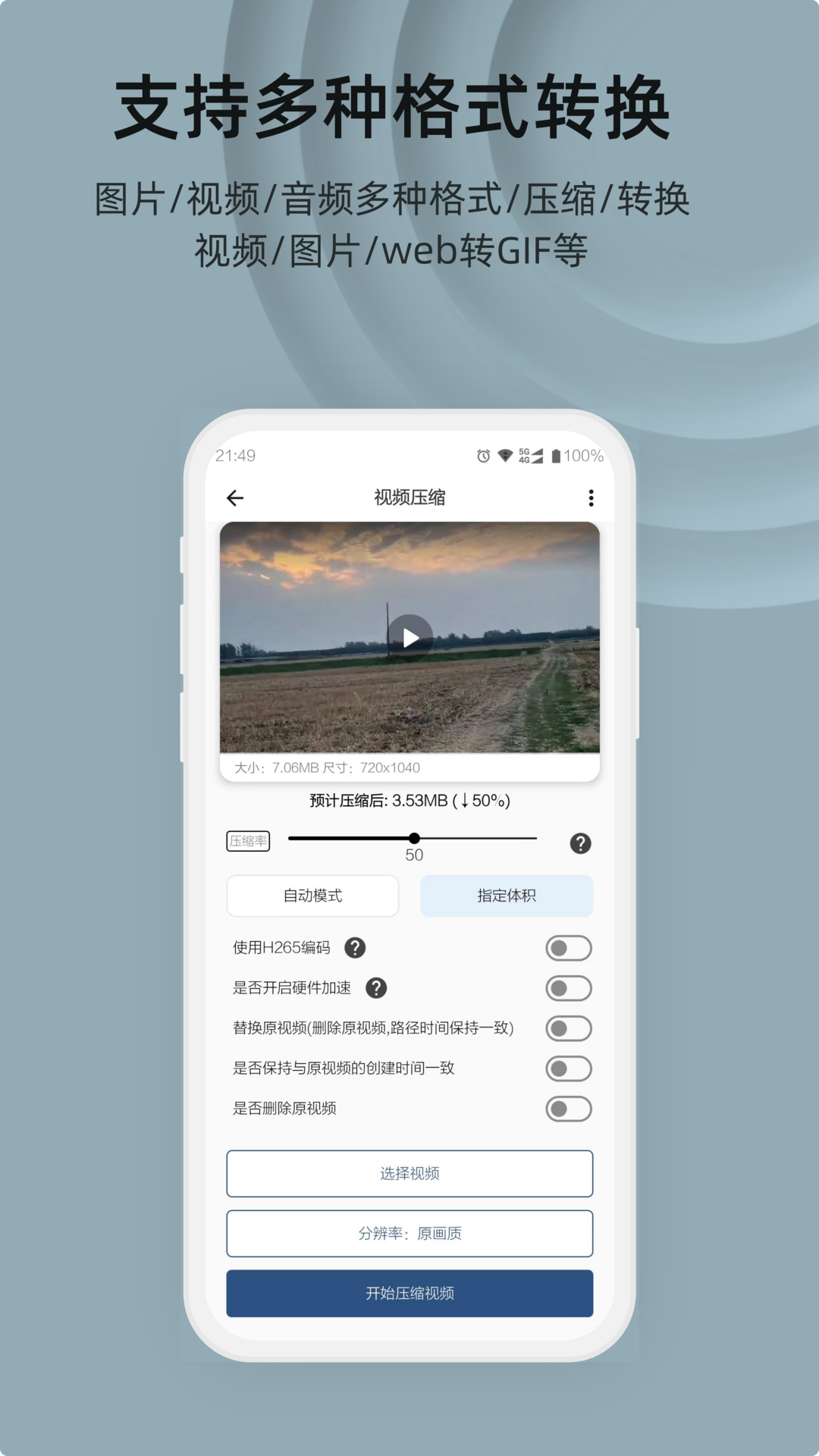 集影视频工具箱免费版下载第2张截图