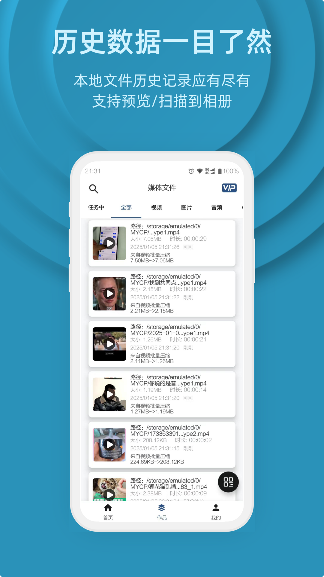 集影视频工具箱免费版下载第5张截图