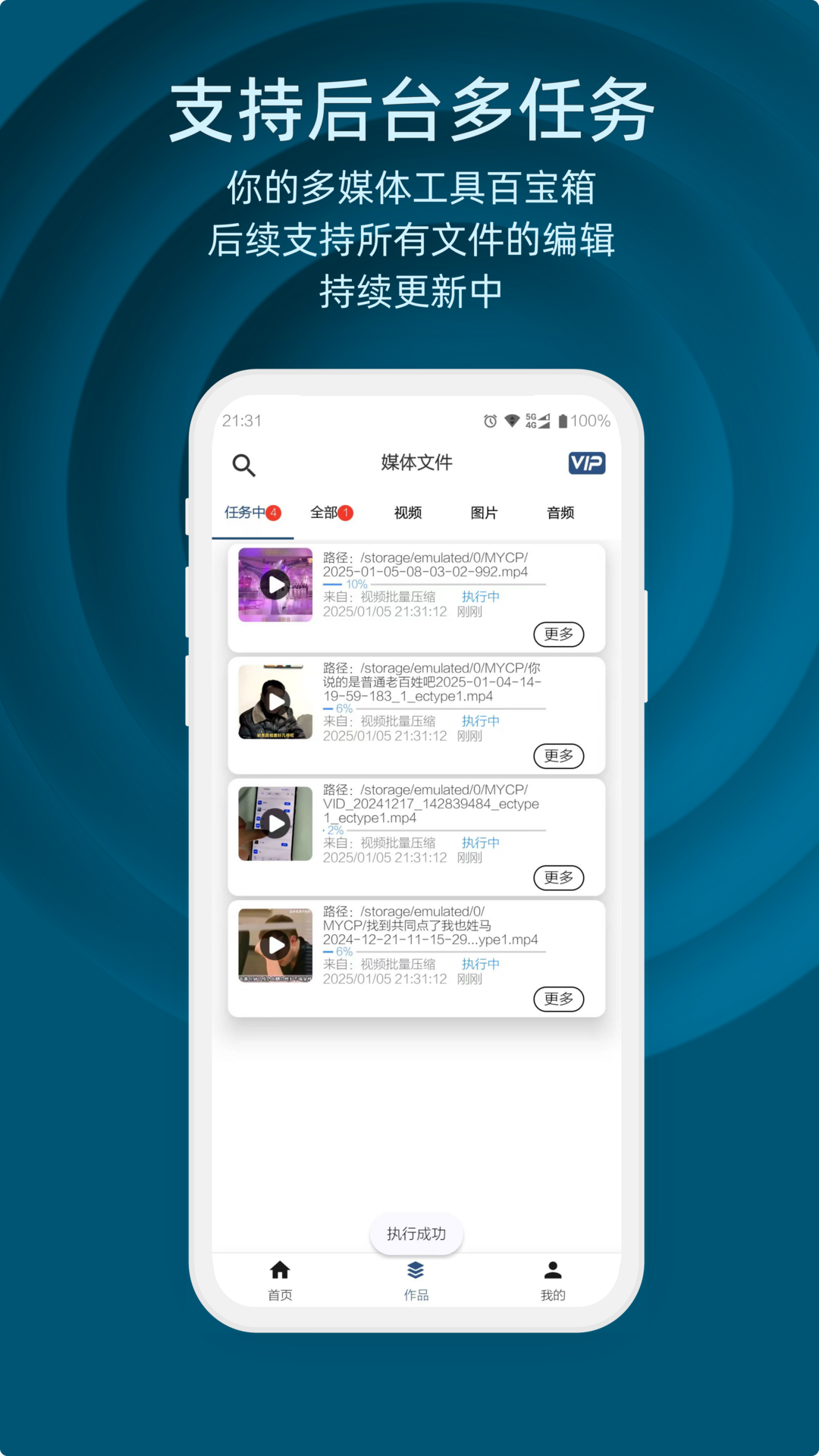 集影视频工具箱免费版下载第4张截图