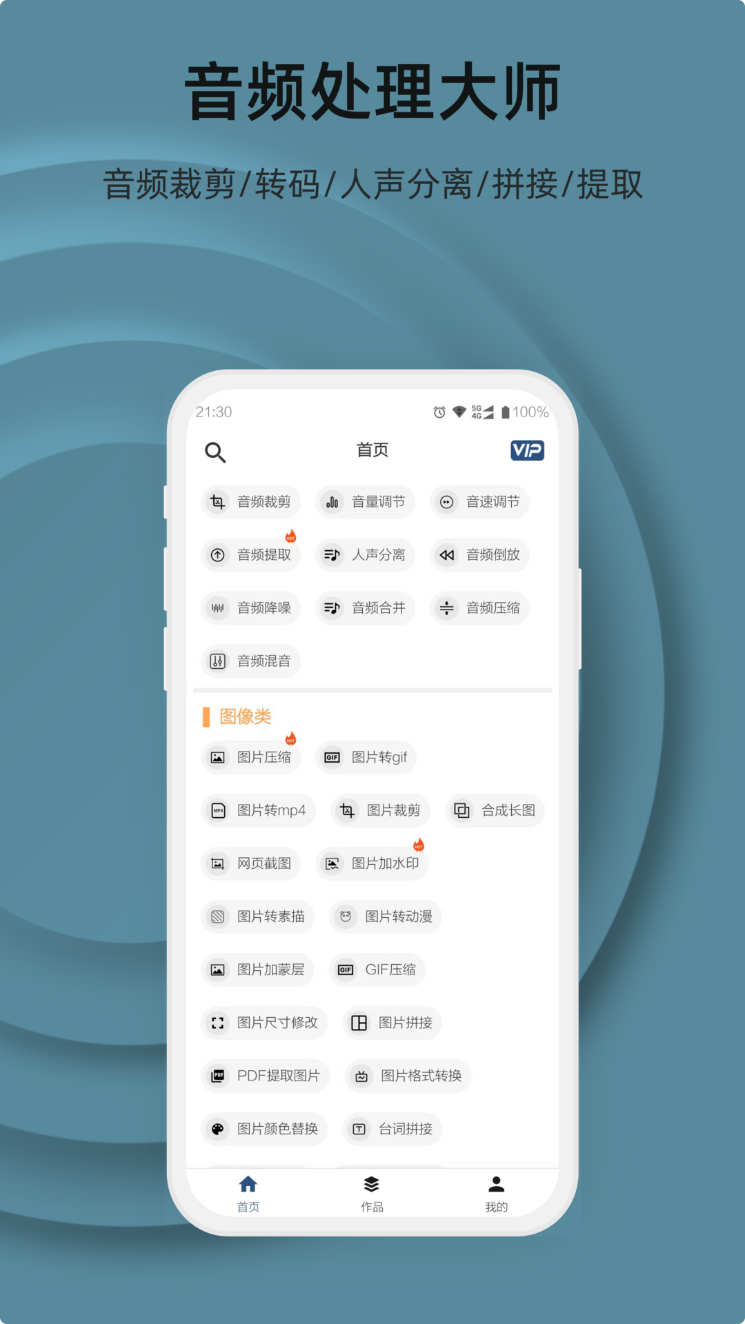 集影视频工具箱免费版下载第3张截图