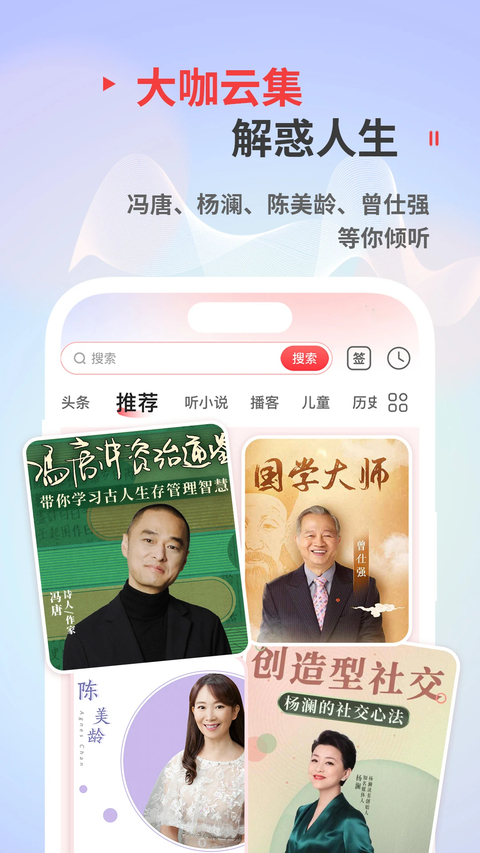 蜻蜓FMapp下载第2张截图