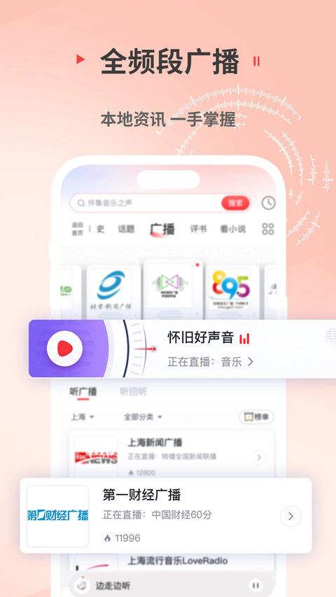 蜻蜓FMapp下载第3张截图