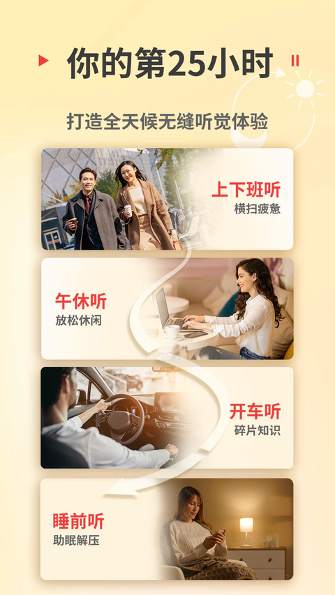 蜻蜓FMapp下载第4张截图