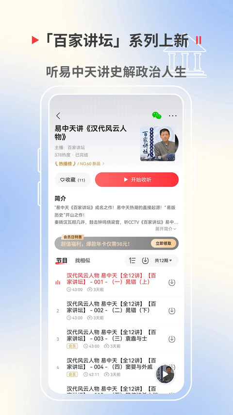 蜻蜓FMapp下载第5张截图