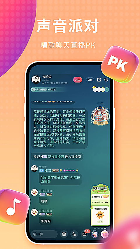 荔枝app下载第5张截图