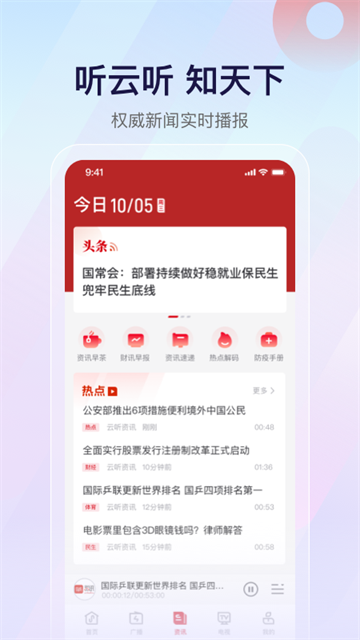 云听app下载第4张截图