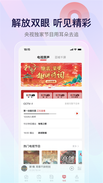 云听app下载第2张截图