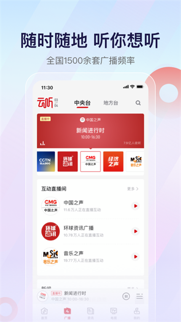 云听app下载第5张截图