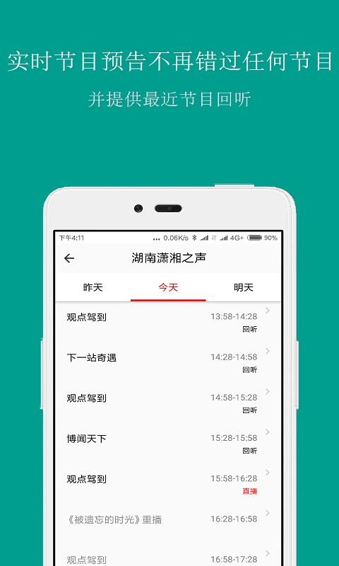 手机调频收音机下载第4张截图
