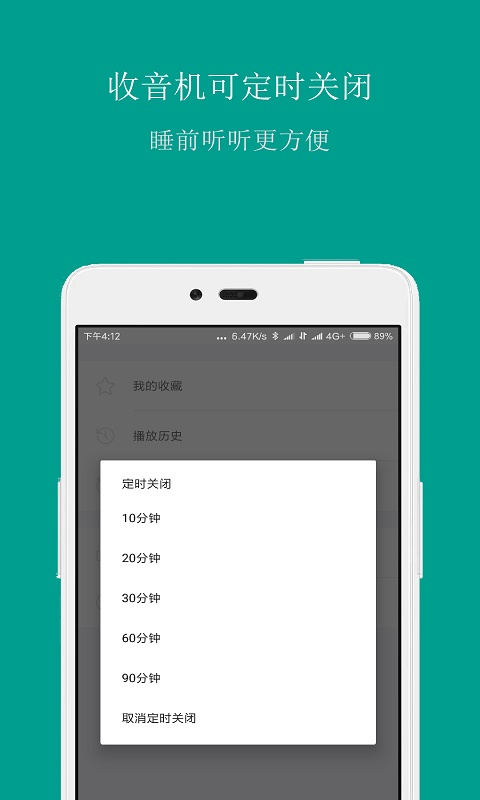 手机调频收音机下载第3张截图