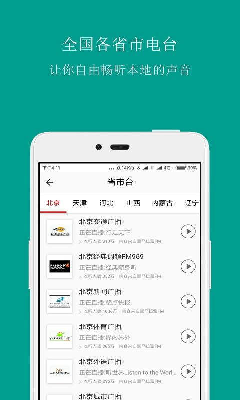 手机调频收音机下载第2张截图