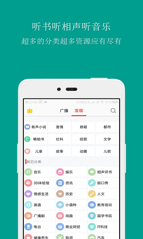 手机调频收音机下载第5张截图