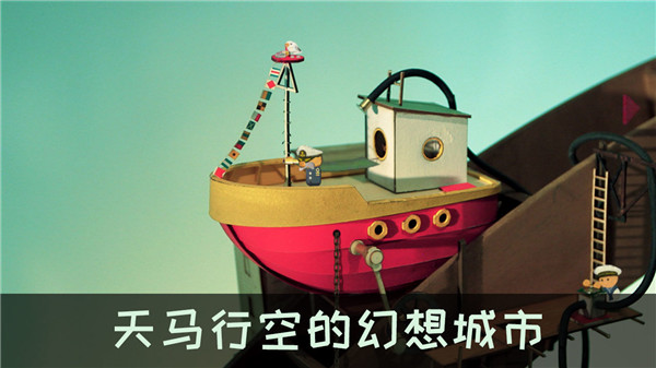 爷爷的城市安卓汉化版下载第2张截图