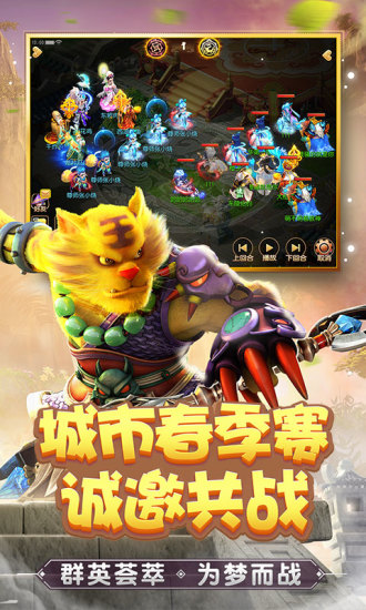 梦幻西游手游坐骑剧情场景截图