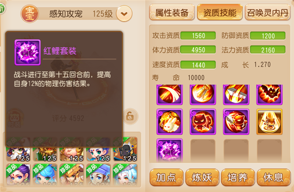 梦幻西游手游红鲤召唤灵截图
