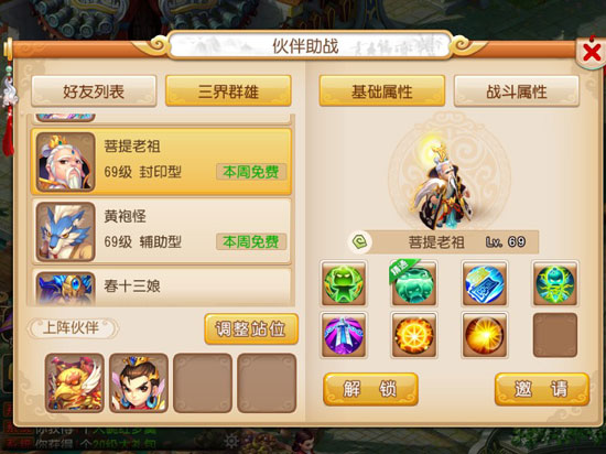 梦幻西游手游伙伴系统解锁截图
