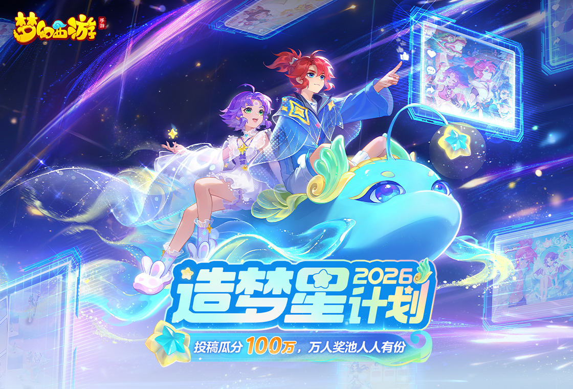 梦幻西游手游网易官方正版第1张截图