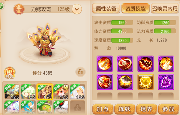 梦幻西游手游大力金刚召唤灵截图